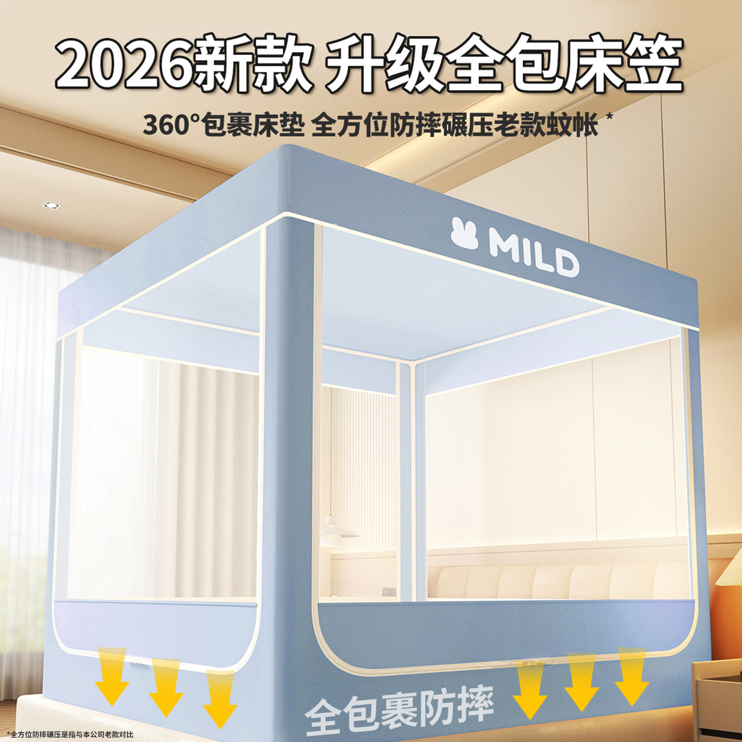 蚊帐家用卧室2026新款防摔免安装蒙古包一体式床笠婴儿防掉床防尘