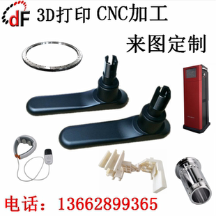 机械五金精密零件3D打印服务 铝合金CNC数控车床加工阳极氧化喷砂