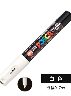 UNI三菱posca油漆笔PC1M丙烯马克笔 手绘白色高光笔涂鸦绘画0.7mm