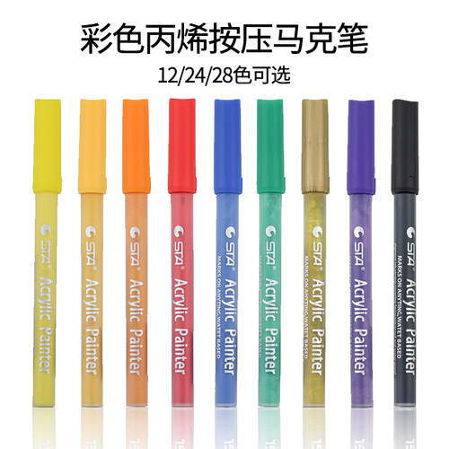斯塔细杆丙烯马克笔单支学生手绘丙烯笔绘画补色颜料笔1.0MM细头 - 封面