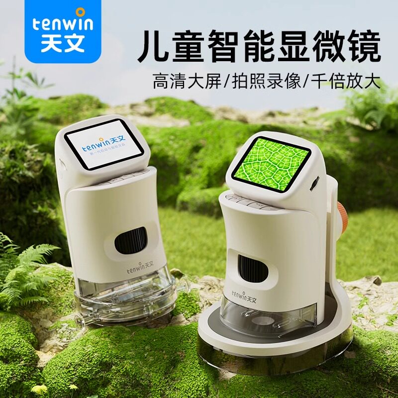 专业版科学实验高清显微镜天文
