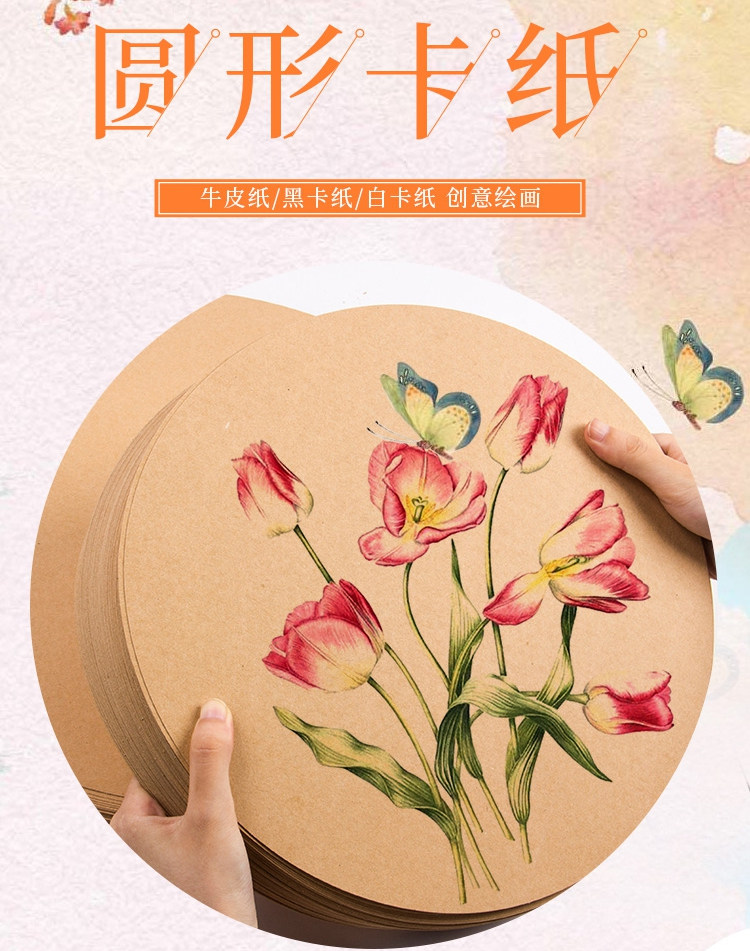 圆形牛皮纸绘画卡纸29cm25cm33cm38cm素描彩铅手绘美术纸白卡纸