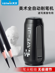 天文电动削笔器美术生削笔刀卷笔刀充电款全自动素描炭笔转铅笔刀