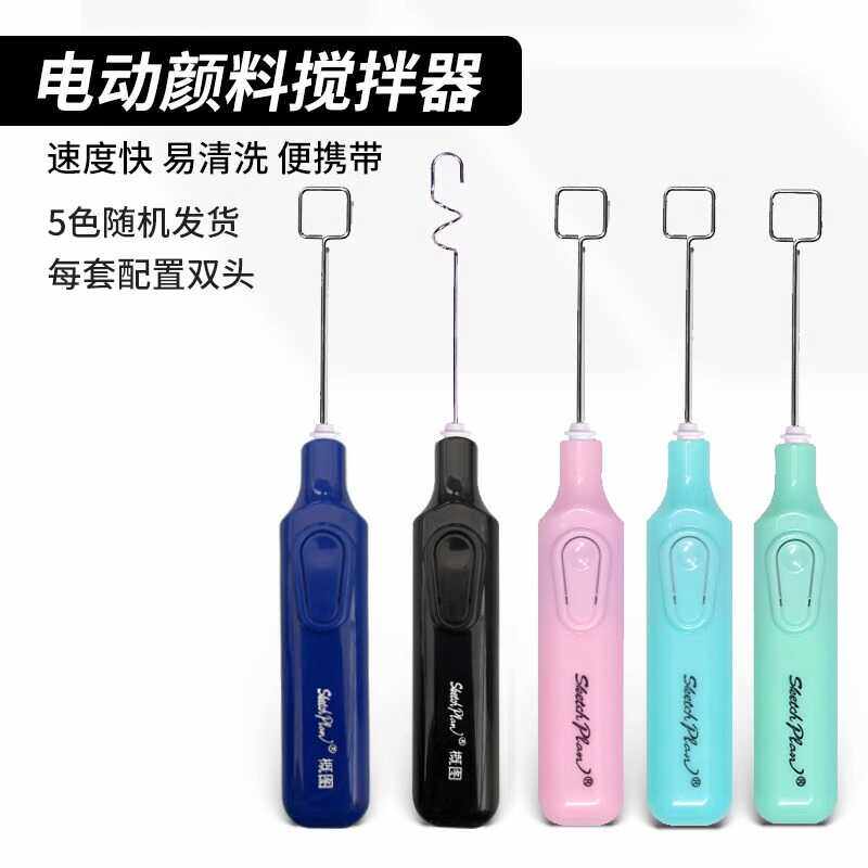电动颜料搅拌器丙烯油画水彩水粉画美术生果冻瓶装快速搅拌棒工具