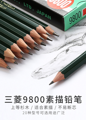日本uni/三菱铅笔9800美术学生艺考高光速写用绘画2BHB2H素描炭笔