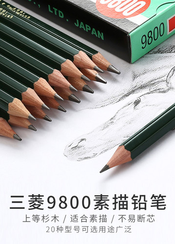 日本uni/三菱铅笔9800美术学生艺考高光速写用绘画2BHB2H素描炭笔