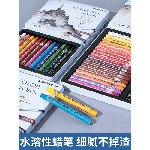 韩国盟友MAC24色 36色水溶性蜡笔套装可擦专业级水溶油画棒可水洗