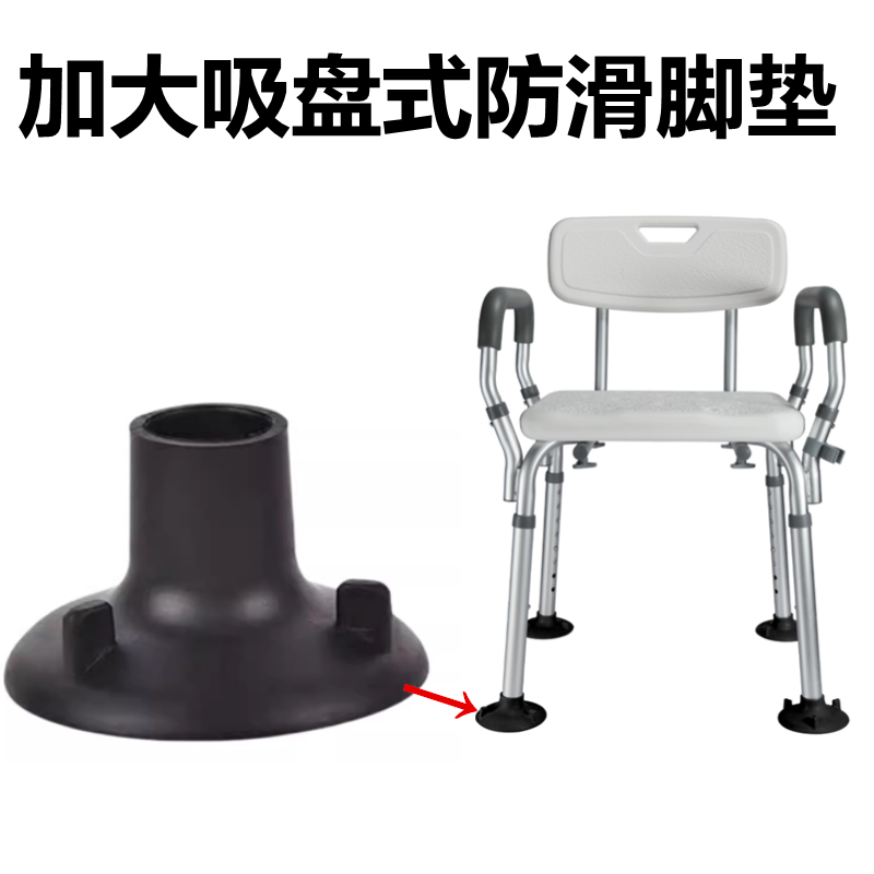 洗澡椅配件加大吸盘防滑脚垫防水