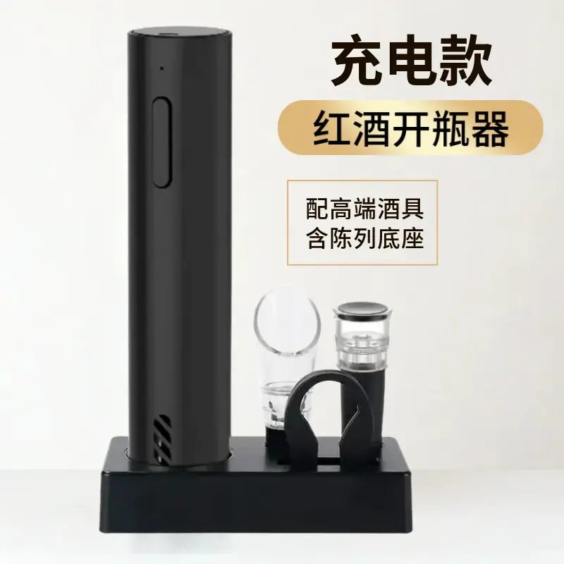全自动红酒开瓶器家用高档电动开酒器小型葡萄酒启瓶器便携红酒器