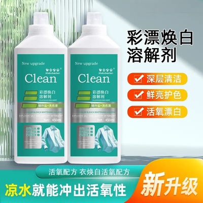 拍一发二彩漂洗衣液白衣去留香