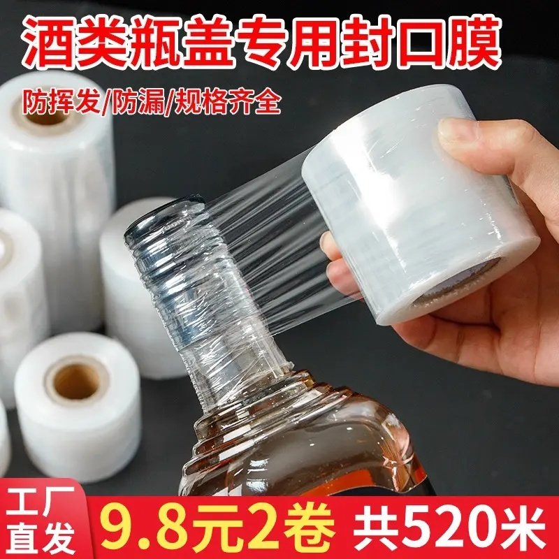 酒瓶封口膜密封膜酒坛白酒封酒专用膜拉伸缠绕膜封存储藏塑封膜,办公设备/耗材/相关服务,塑封膜,淘宝优惠券,粉丝福利购,淘宝优惠卷