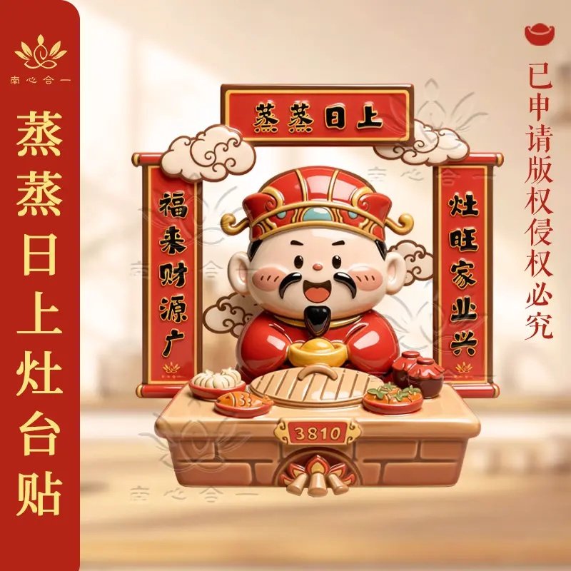 【蒸蒸日上灶台贴】南心合一泰哥推荐2026厨房静电贴灶台贴,家居饰品,其他贴饰,淘宝优惠券,粉丝福利购,淘宝优惠卷