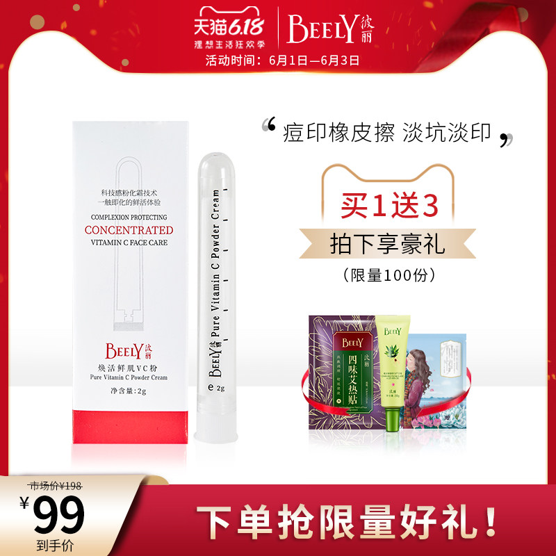彼丽焕肤鲜肌vc粉女去祛淡化痘印痘坑精华亮肤修护面部维生素c