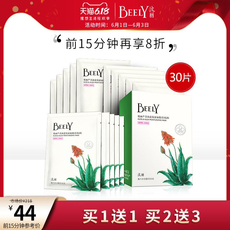 彼丽面膜女补水保湿芦荟天然海藻旗舰店正品修复紧致毛孔学生免洗