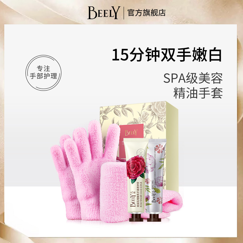 彼丽凝胶手霜手膜脚膜手部护理套装手套保湿补水嫩白细嫩双手细纹