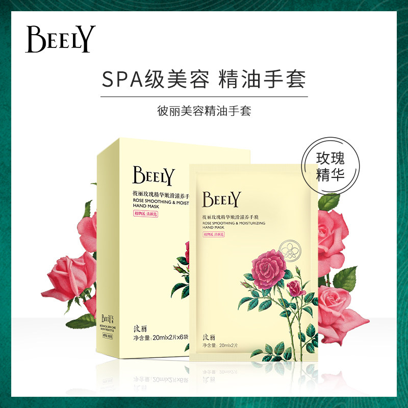 BEELY玫瑰精华嫩滑细滑滋养 手膜4双 嫩滑滋养保湿精致双手去死皮