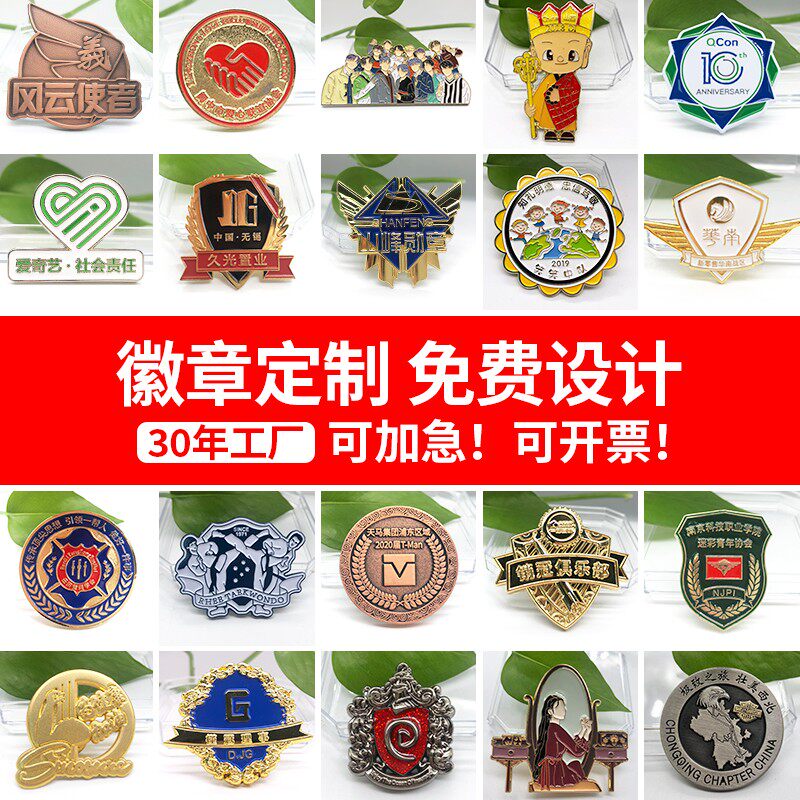 金属徽章定做胸章胸针定制作纪念章胸牌校徽logo班徽司徽勋章工牌_虎窝淘