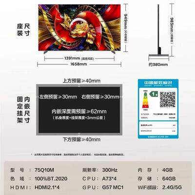 TCL 75Q10M 75英寸 SQD-Mini LED 超级蝶翼华曜屏 万象分区电视