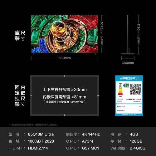 TCL 85Q10M Ultra 85寸 RGB-Mini LED 超级蝶翼华曜屏 RGB电视