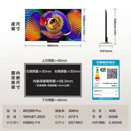 TCL 85Q9M Pro 85英寸 300Hz超高刷 SQD-Mini LED电视