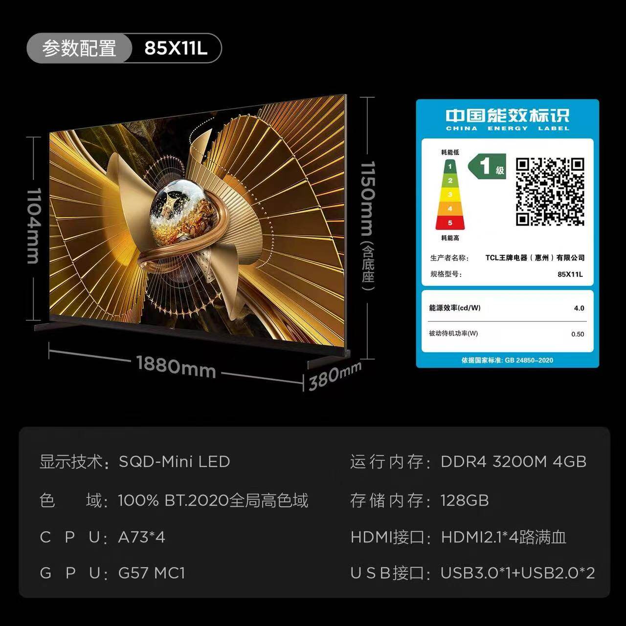 TCL 85X11L 85英寸 SQD-Mini LED机皇 100%全局高色域平板电视