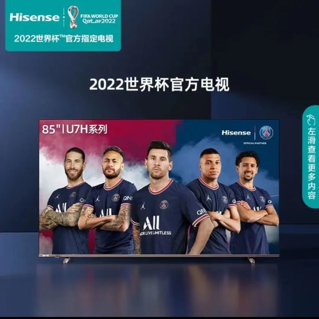海信电视85u7h 85英寸 4k 超清 240hzuled 全面屏游戏高色域
