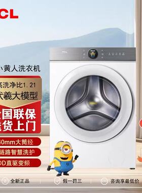 TCL G100T7R-DI 小黄人大眼萌家用全自动滚筒洗衣机节能直驱变频
