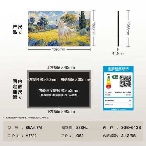 TCL 85Art 7M 85英寸超薄 QD-Mini LED艺术平板电视