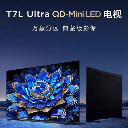 TCL 85T7L Ultra 85英寸 QD-Mini LED超清4K智能平板电视