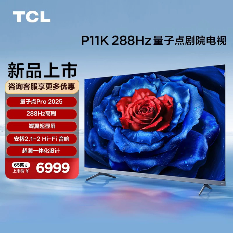 TCL电视 65P11K 65英寸 288Hz量子点剧院电视 4+64GB 超薄一体化