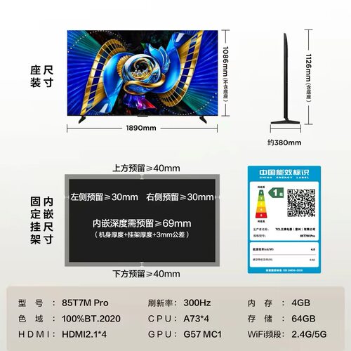TCL 85T7M Pro 85英寸 SQD-Mini LED 官方全新正品，包基础安装