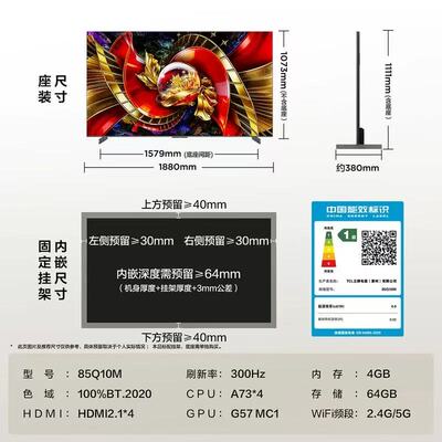 TCL 85Q10M 85英寸 SQD-Mini LED 100%全局高色域 超薄4K平板电视