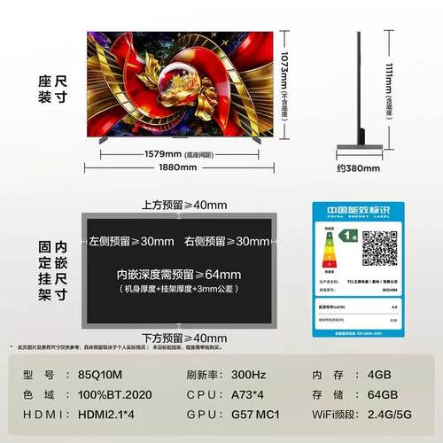 TCL 85Q10M 85英寸 SQD-Mini LED 100%全局高色域 超薄4K平板电视