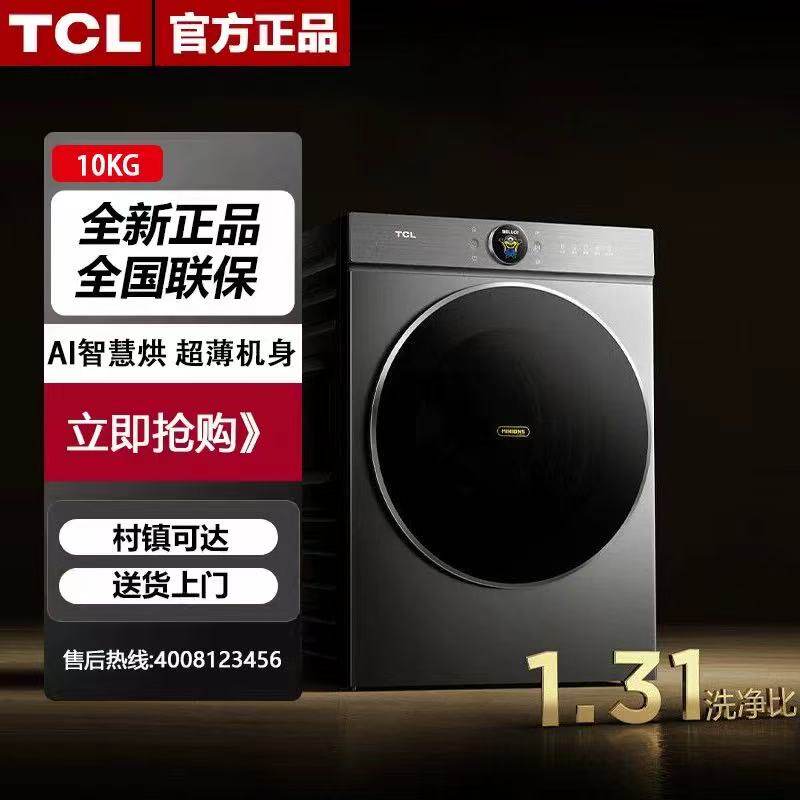 TCL H100T7R-BS 大眼萌AI智慧全变频热泵小黄人10公斤双擎烘干机