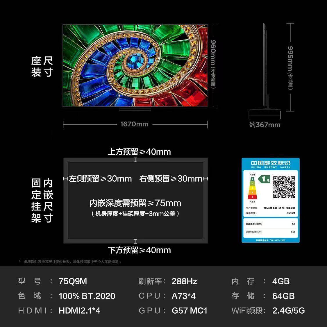 TCL 75Q9M 75英寸 RGB-Mini LED超薄挂架 蝶翼星耀屏平板电视