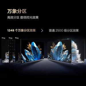 TCL 75C11K 75英寸 1248万象分区 量子点2025 288Hz 超薄平板电视