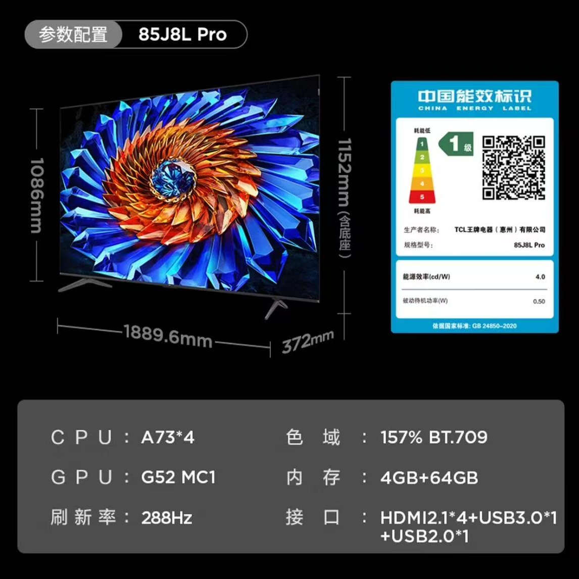 TCL 85J8L Pro85英寸QD-Mini LED画布屏 安桥2.1+2 288Hz平板电视