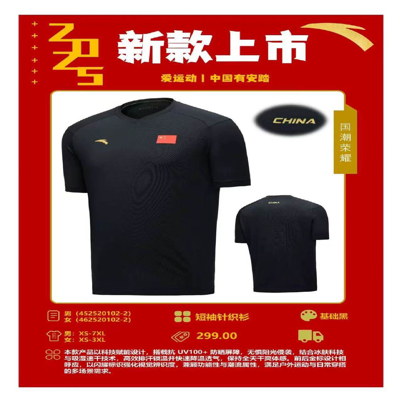 2025安踏国服赞助国家队女男款运动休闲速干V领短袖T恤462520102