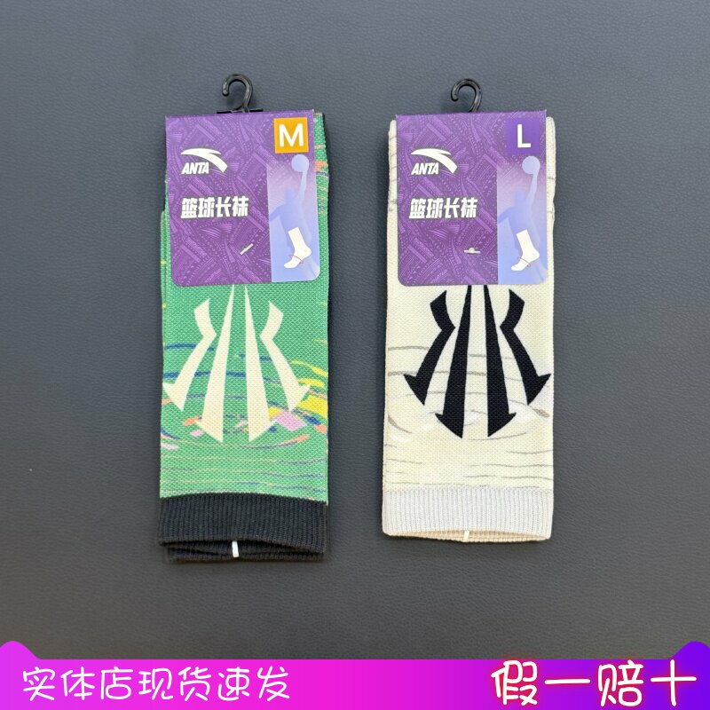 安踏欧文男女款运动袜吸汗耐磨透气防滑篮球毛圈长袜192531354
