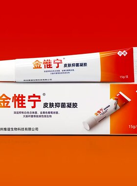 新疆西藏不发货金惟宁皮肤膏金维宁软膏