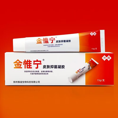 新疆西藏不发货金惟宁皮肤膏金维宁软膏