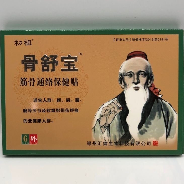 买二送一初祖骨舒宝筋骨通络保健贴