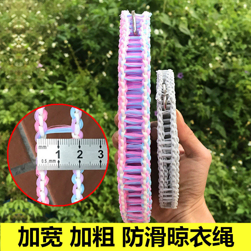 户外防风防滑晾衣绳绳加宽晾晒