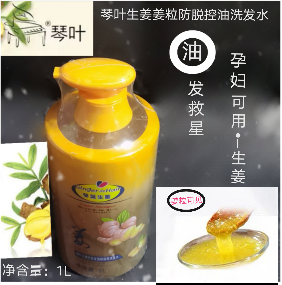 琴叶生姜姜粒洗发水防脱发控油洗护套装育发增发去屑男女孕妇可用