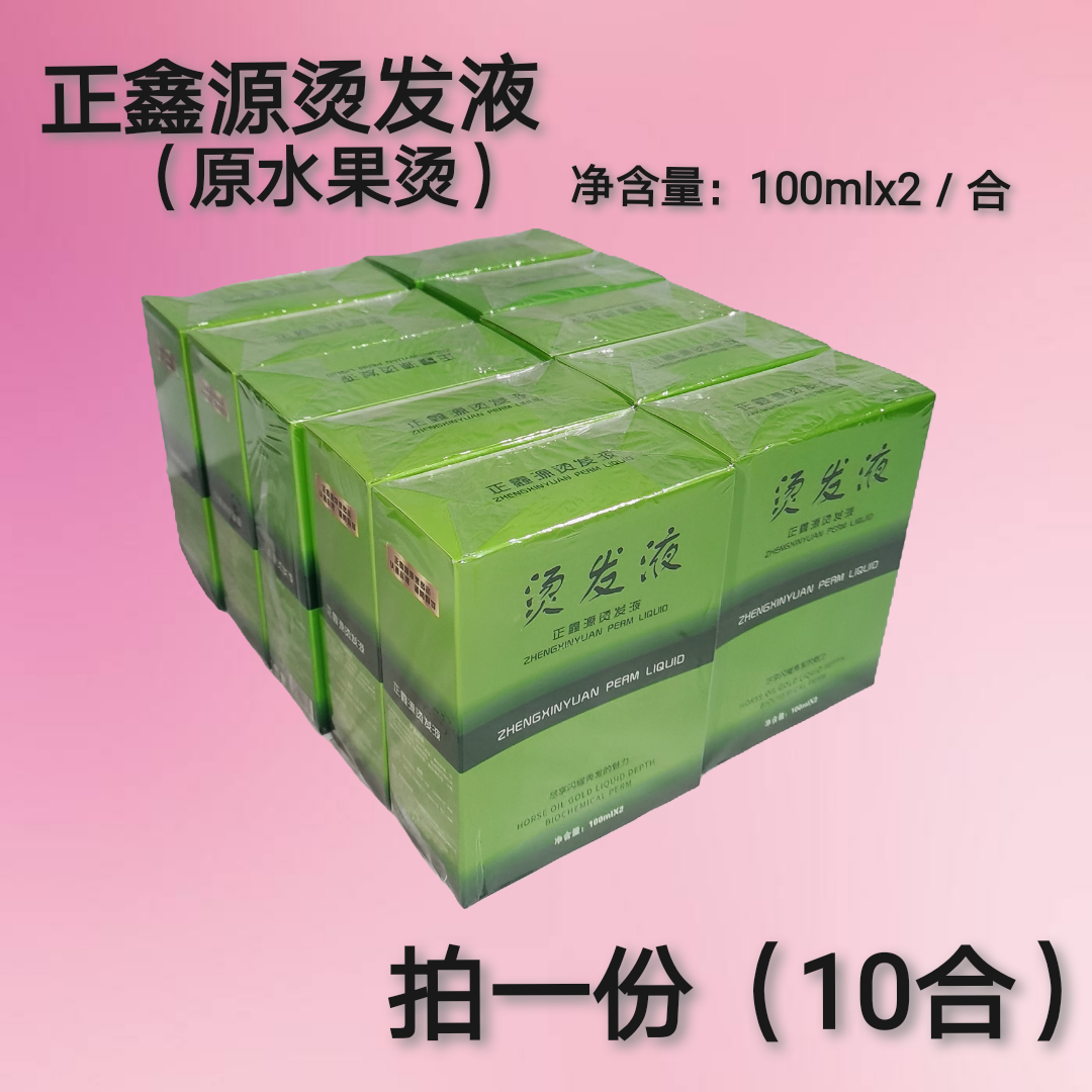 正鑫源冷烫液烫发药水男女卷发家用冷烫水纹理内扣刘海专业烫发水