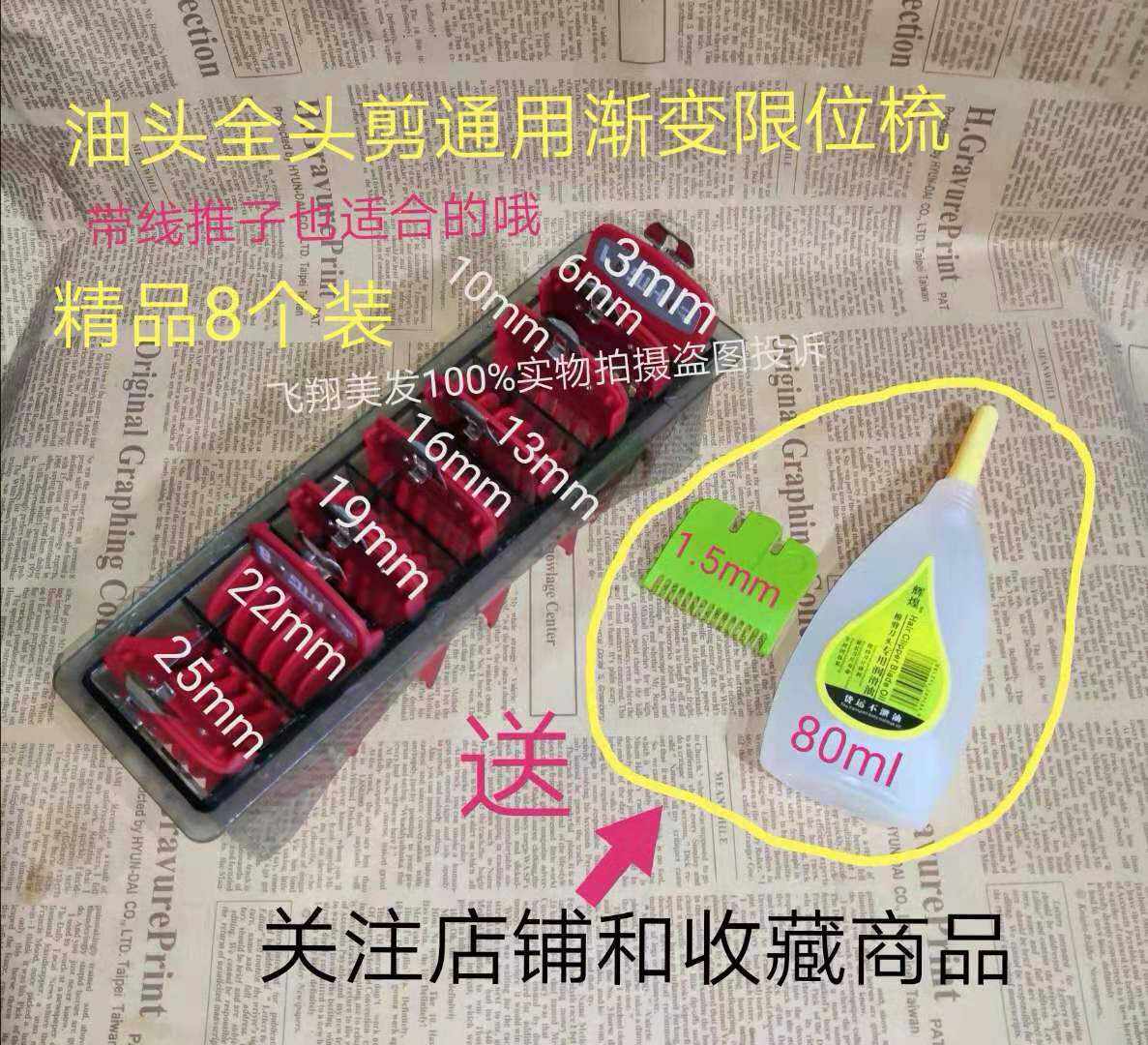 油头渐变万能限位梳1.5mm3mm推剪卡尺理发器专用推子卡套限位包邮