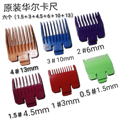 WAHL华尔 原装正品限位梳/卡尺/卡套 适用于8591/8148/8504/1919