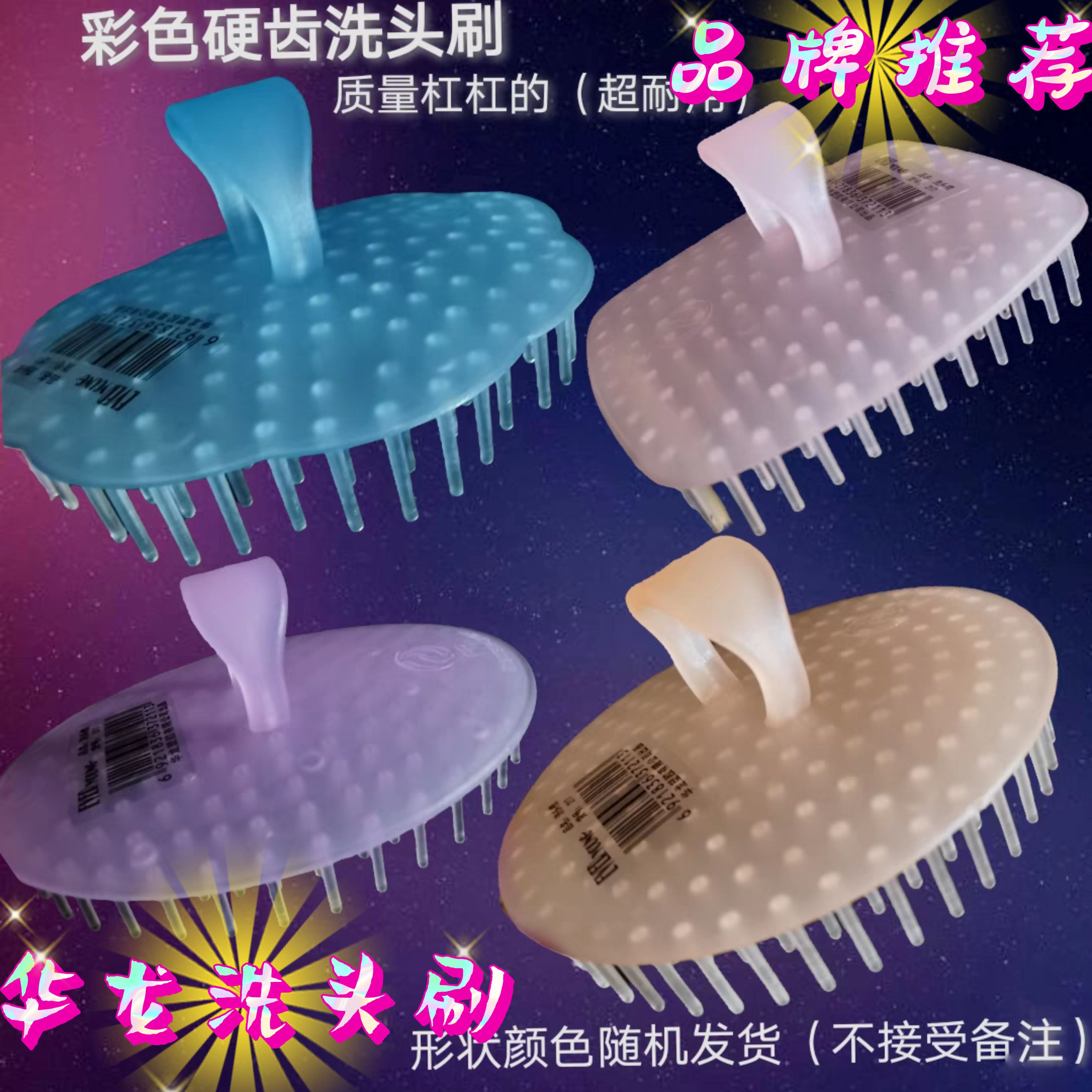 超硬洗发刷洗头按摩梳爪保健梳理发店洗头刷子头皮按摩刷洗头刷