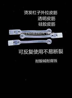 烫发杠子外拉皮筋冷烫杆子外套皮筋抽芯杠子外抽皮筋电发杠子皮筋