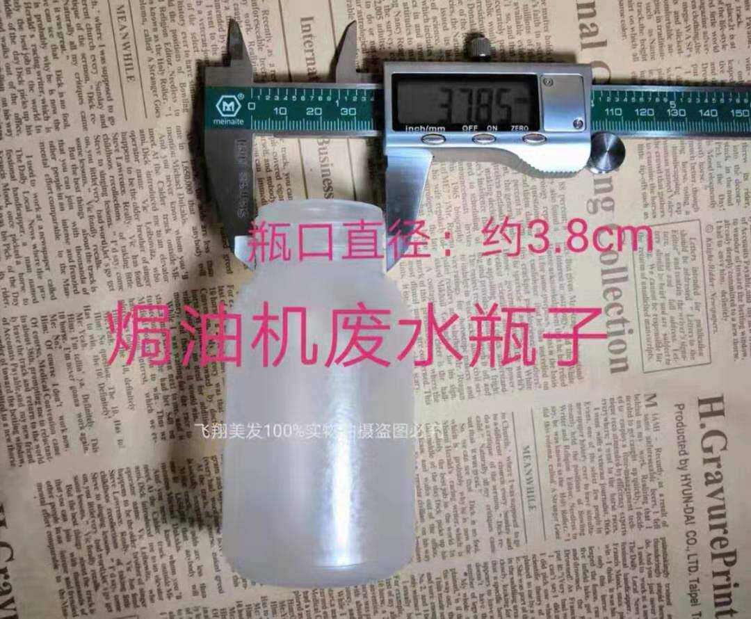 美发焗油机蒸汽加热机配件废水瓶子储水瓶子